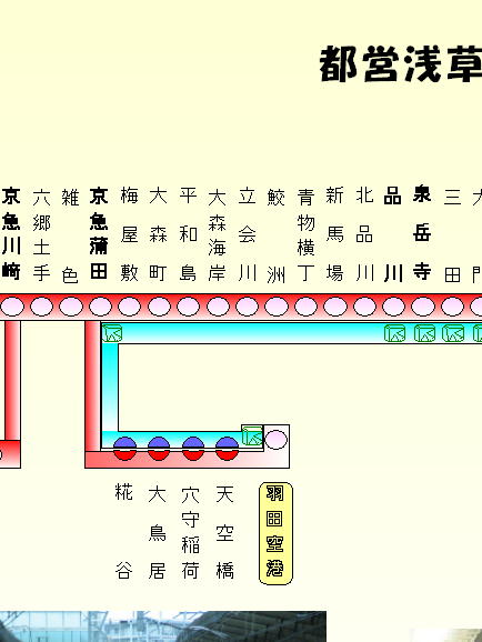 なが い です 京成京急浅草線一気通貫図 私鉄男の 私鉄 道 With鉄道路線図グラフィ